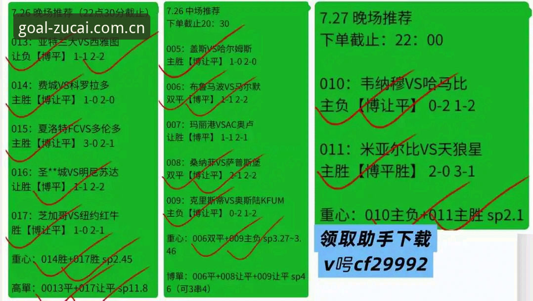 竞彩足球即时赔率iOS版下载安装全攻略