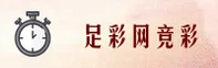 【官方】足彩网竞彩官网 - 2026新版